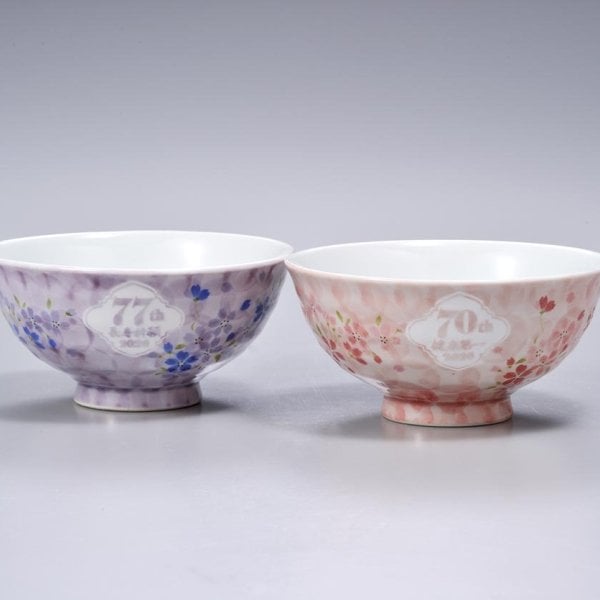 退職 異動 名入れ ペアギフト SXX 波佐見焼 桜華 夫婦茶碗 紫 ピンク 2