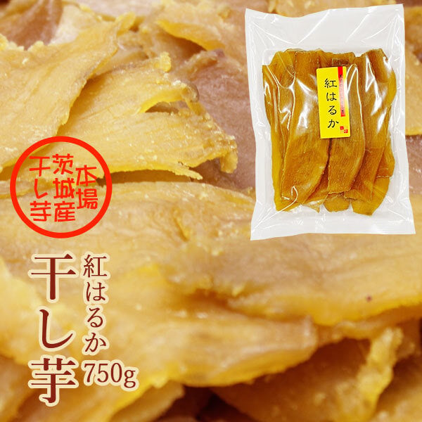 干し芋　せっこう　茨城県産　紅はるか　自然食品　無添加　腸活　プレゼント　美容 干し芋 茨城県産 紅はるか 750g 国産 無添加 ほしいも 干しいも 乾燥芋