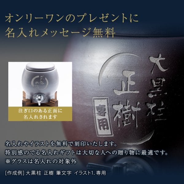 名入れ 焼酎サーバー グラスセット 焼酎サーバーセット 有田焼 酒器 和