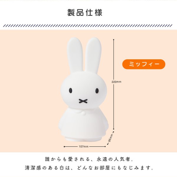 ミッフィー シャインズ [MM-011M] プレゼント ギフト 充電式LEDライト