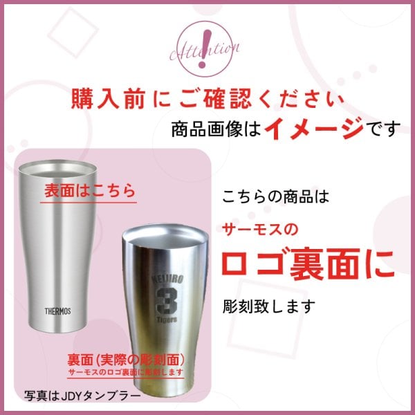 ☆名入れ無料 プレゼントサーモス THERMOS 真空断熱タンブラー 選べる3 