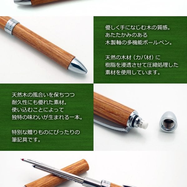 送料込み】名入れ/ボールペン/レグノ(ブラウン) 2+1/LEGNO/多機能ペン