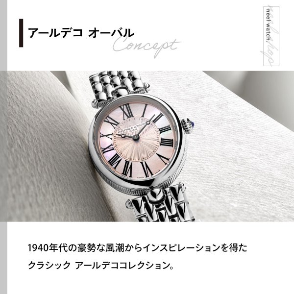 フレデリック・コンスタント FREDERIQUE CONSTANT クラシック