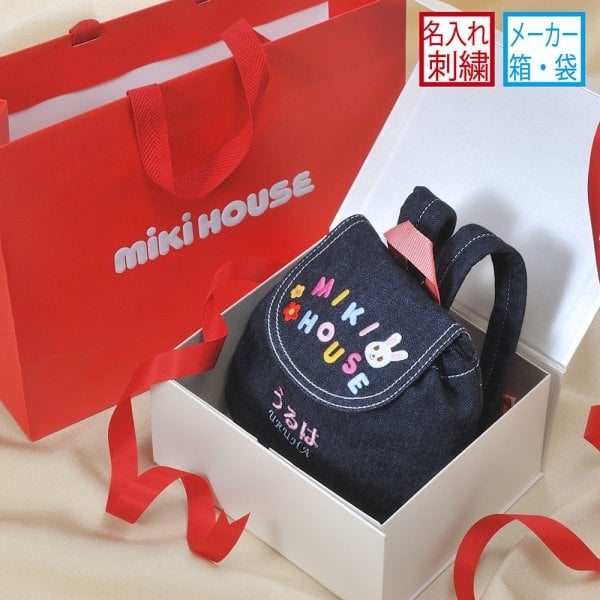 名入れ CXX ベビーギフト ミキハウス MIKIHOUSE デニムリュック