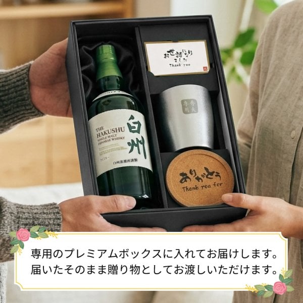 白州 名入れ ウイスキー 700ml ハイボール タンブラー ステンレス 保温
