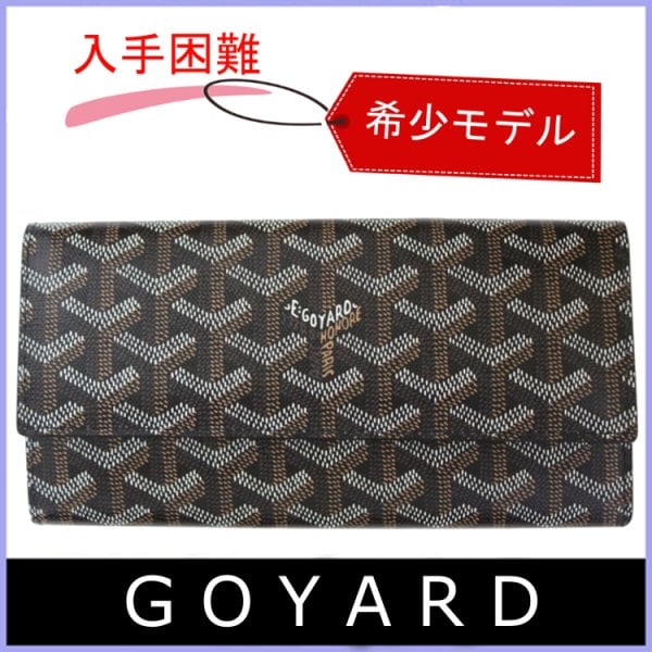 超レア・入手困難】ゴヤール GOYARD 財布 長財布 メンズ レディース