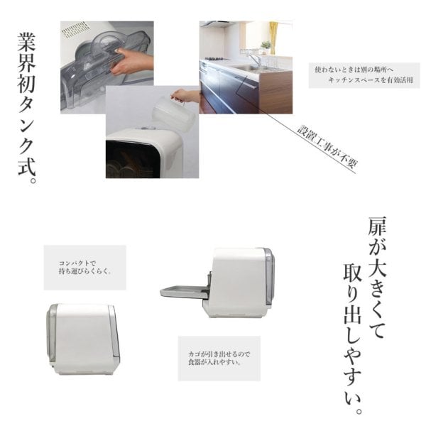 食器洗い乾燥機 タンク取外し式 工事不要 Jaime ジェイム 小型 家庭用