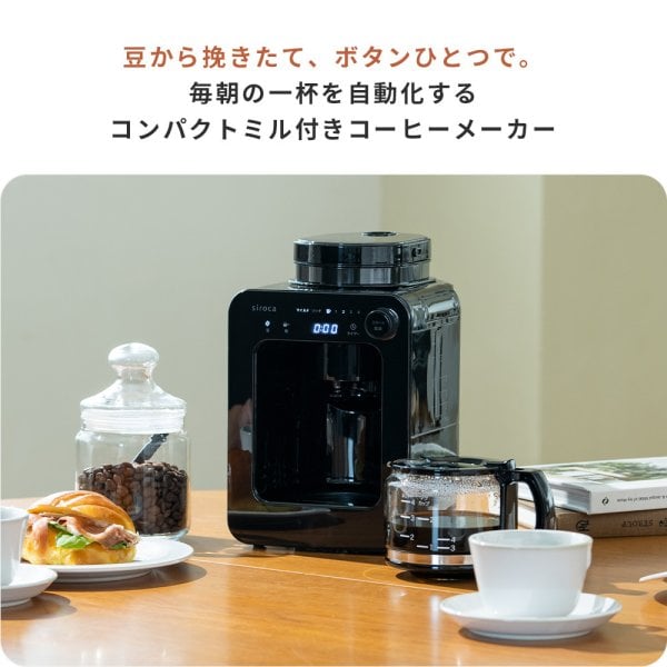 【新品未開封】siroca 全自動コーヒーメーカー SC-A271 ブラック シロカ siroca 全自動コーヒーメーカー SC-A271 ミル内蔵 挽きたて