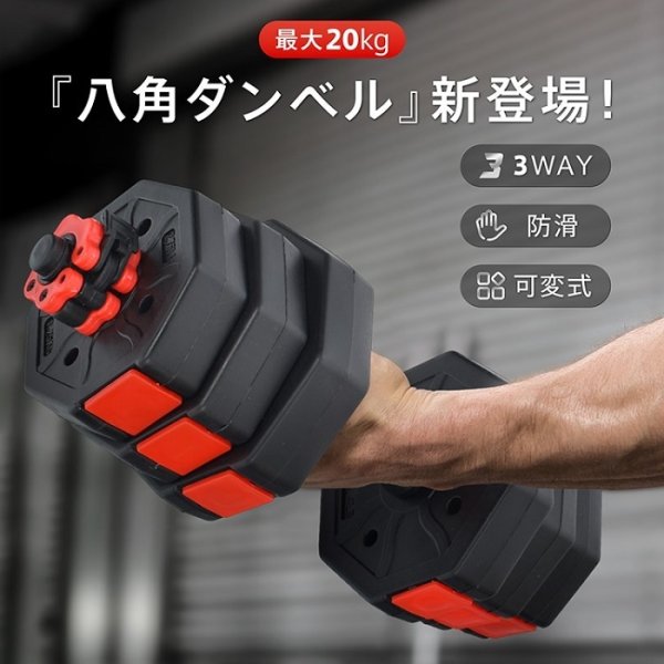 ダンベル 20kg 2個セット 10kg×2セット 40kg 2個セット 可変式 3way