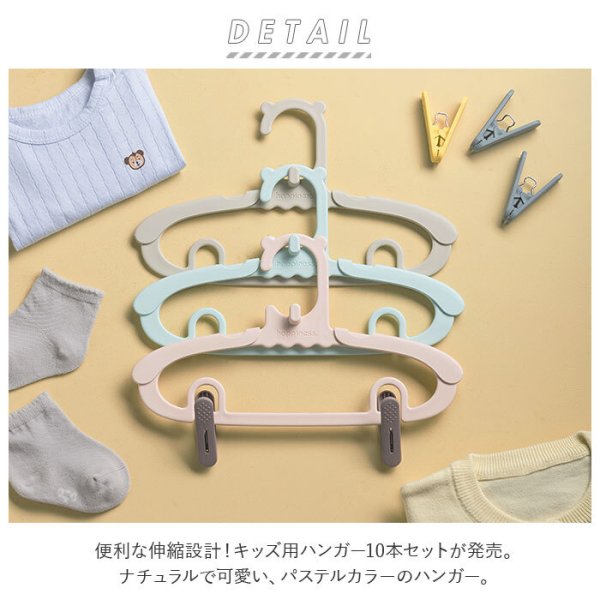 ハンガー 子ども 兼用 10本セット 調節可能 キッズ おしゃれ かわいい 