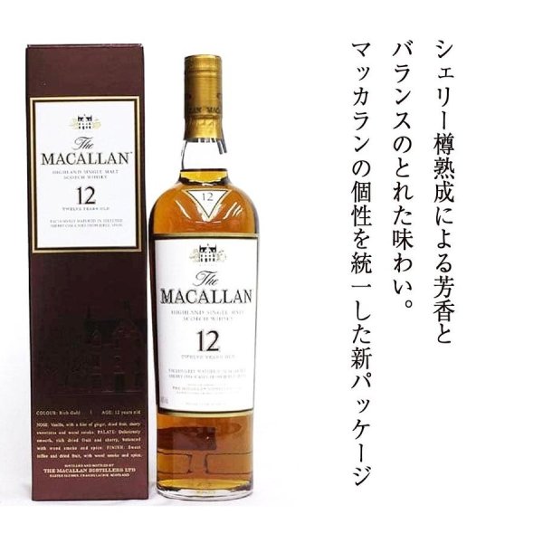 退職 異動 【名入れ プレゼント】【 酒 】 MACALLAN マッカラン 12年