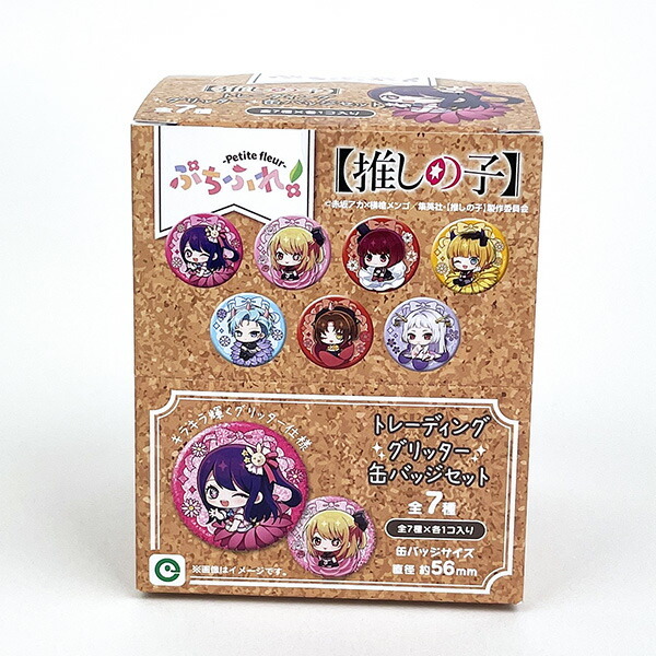 citrus 推しちゃれ 缶バッジ コンプリートセット 推しの子 ぷちふれ トレーディンググリッター缶バッジ セット