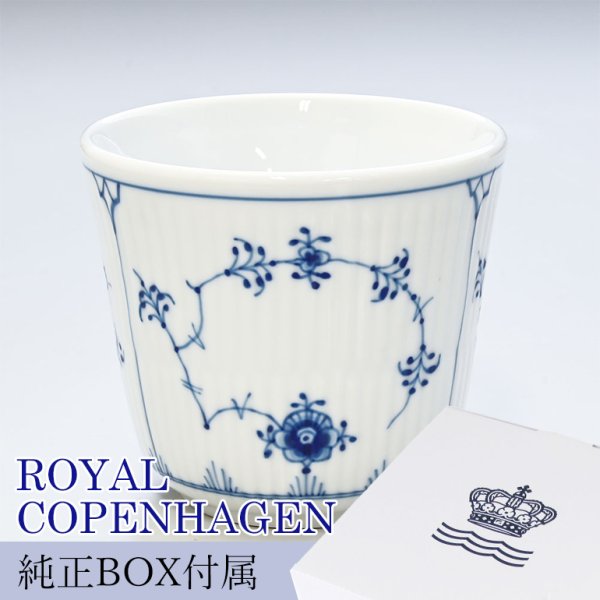 ロイヤルコペンハーゲン 湯呑み 260ml サーマルマグ スタイルカップ