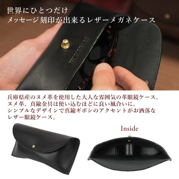 送料無料】名入れ ヌメ革 メガネケース レザー メッセージ 刻印付き