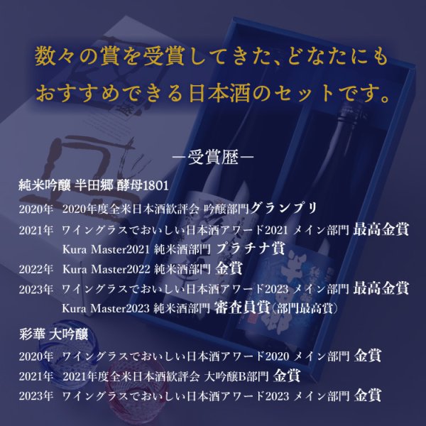蔵元直送】大吟醸・純米吟醸 720ml 飲み比べ 2本セット SA-H / 贈答用