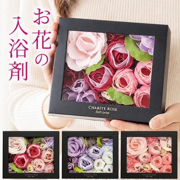 入浴剤ギフト ソープフラワー 【シャリテローズバスペタル】 花 入浴剤