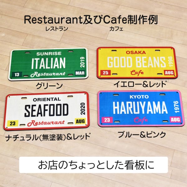 アメリカンナンバープレート オリジナル 名入れ 木製 ナンバープレート
