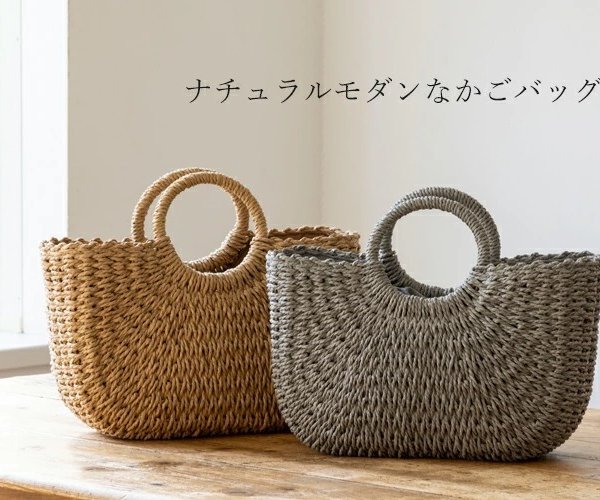 チクチクしないペーパー かごバッグ カゴバック シンプルな丸い 