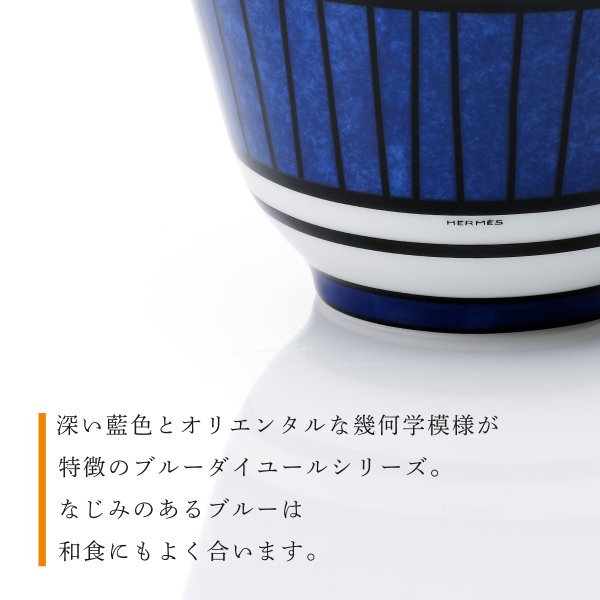 エルメス HERMES ブルーダイユール ボウル No3 名入れ彫刻代込み 法人 