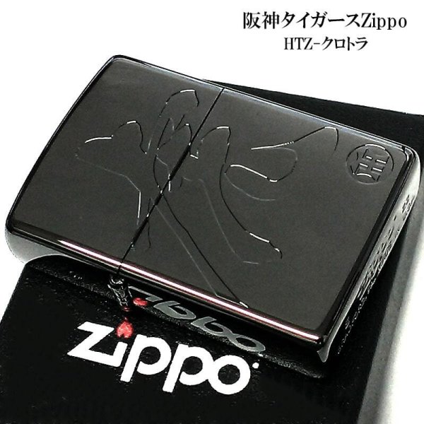 ZIPPO ライター 阪神タイガース クロトラ 虎 ジッポ 野球 かっこいい