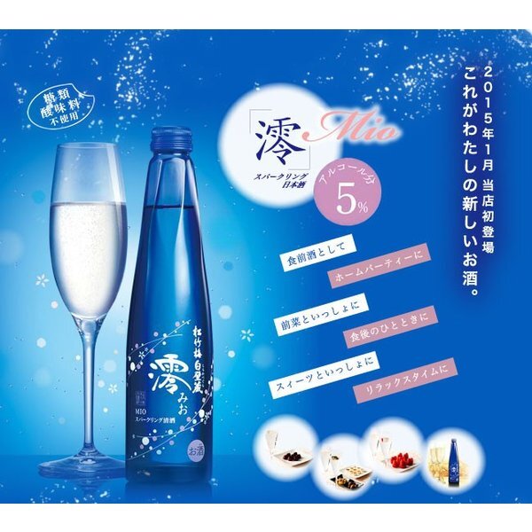 日本酒スパークリング清酒(澪300ml)×3本 - 【贈り物本舗じざけや 