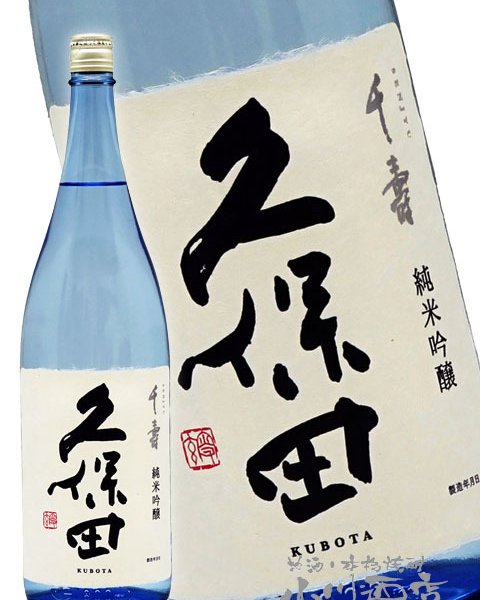 久保田 千寿 ( せんじゅ ) 純米吟醸 1.8L 【正規特約店】/ 新潟県 朝日 