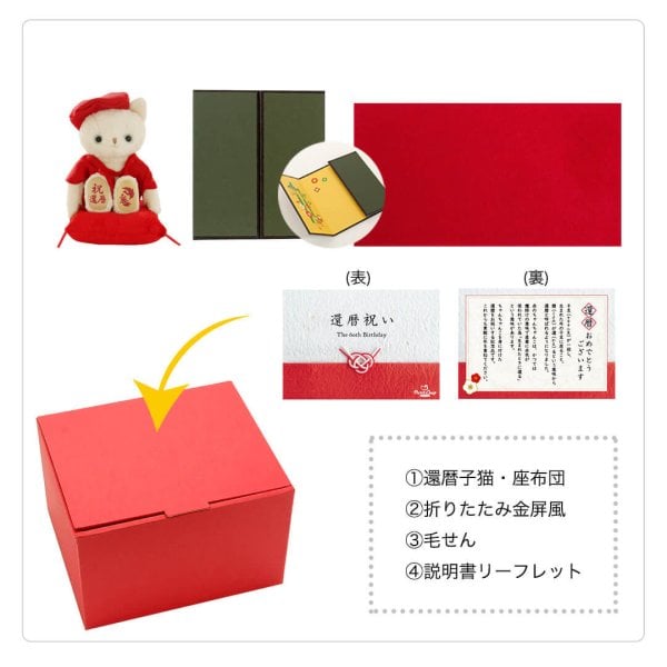 還暦祝い 母 女性 記念品 【熨斗付きギフトボックス入り】 友達 妻