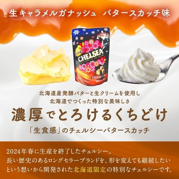 北海道 生食感 チェルシー バタースカッチ味 90g×2個／ヨーグルト