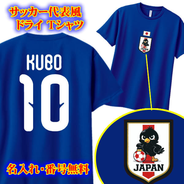 大人気！【名前、背番号入り】サッカー日本代表ユニフォーム風 半袖