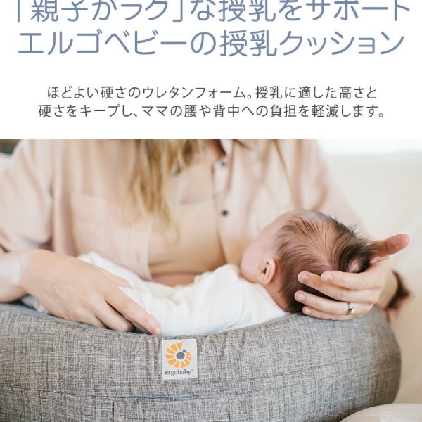 Ergobaby エルゴベビー ナチュラルカーブ・ナーシングピロー（授乳 
