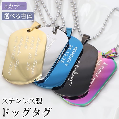 ドッグタグ ネックレス original dogtag 刻印無料 ステンレス デイリー