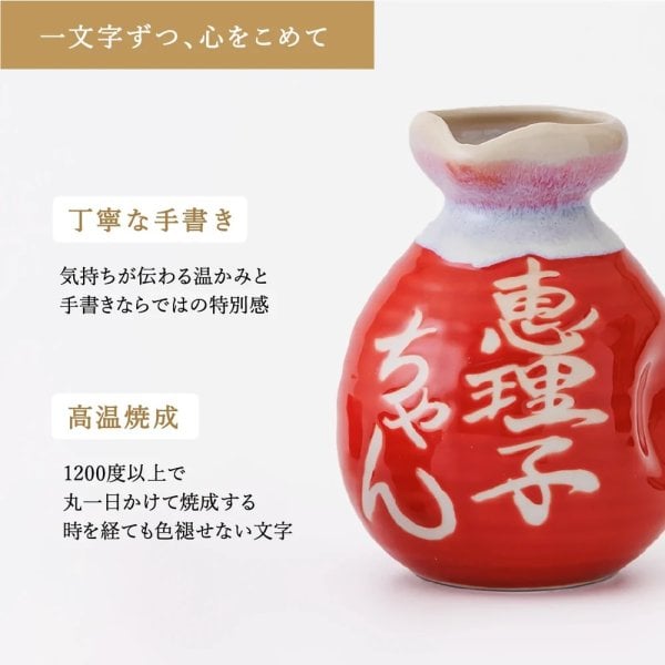 新品未使用 美濃焼 器 おちょこ 美濃焼 名入れ徳利＆おちょこ2個セット 赤ツヤ｜還暦・誕生日・退職