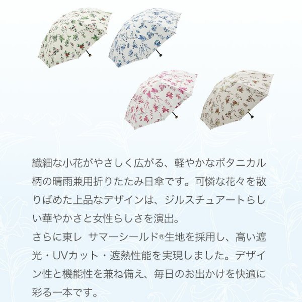 ジルスチュアート JILL STUART ボタニカル 晴雨兼用 日傘 サマー