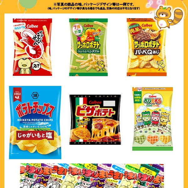 地域限定送料無料) お菓子 詰め合わせ 【ハッピーボックス】わくわく