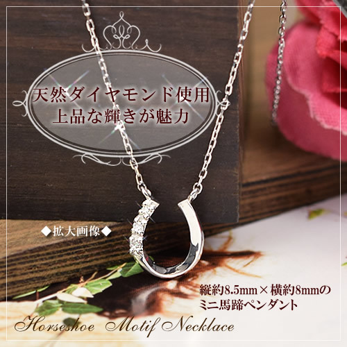 ダイヤモンド 馬蹄 ペンダント プチネックレス 40cm 10金 ホワイト