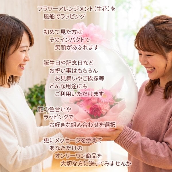 バルーンフラワー 生花 フラワーアレンジメント ソーシャルギフト 誕生