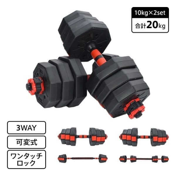 3WAYダンベル 40kg (20kg×2個) ダンベル 20kg 2個セット 10kg×2セット 40kg 2個セット 可変式 3way