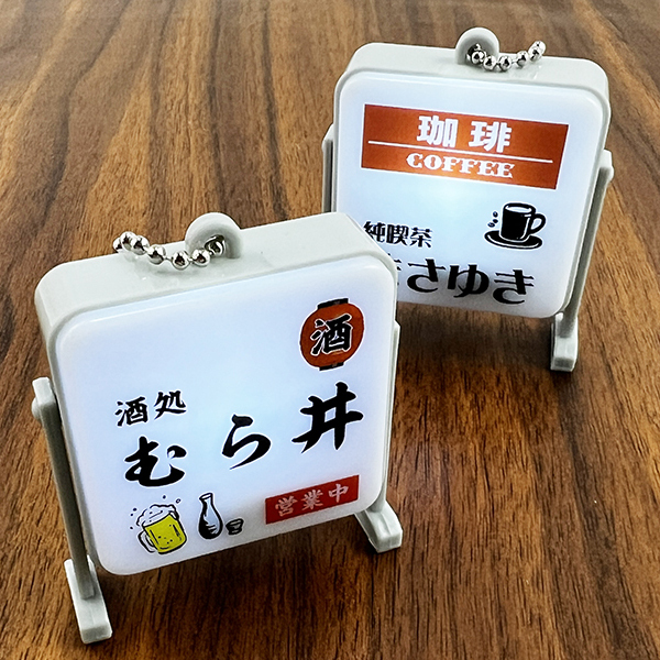 名入れ 好きな店名で作れる 看板型キーホルダー 永昌源 手醸 紹興花彫