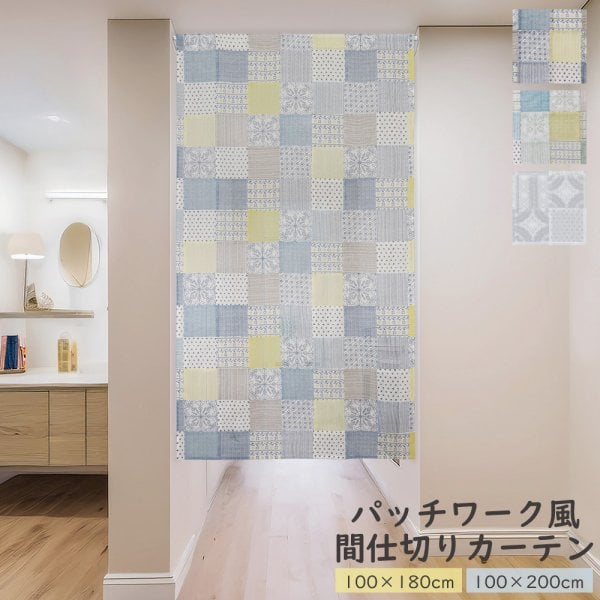 レビュー特典付 タッセル】 間仕切カーテン おしゃれ チョガッポ