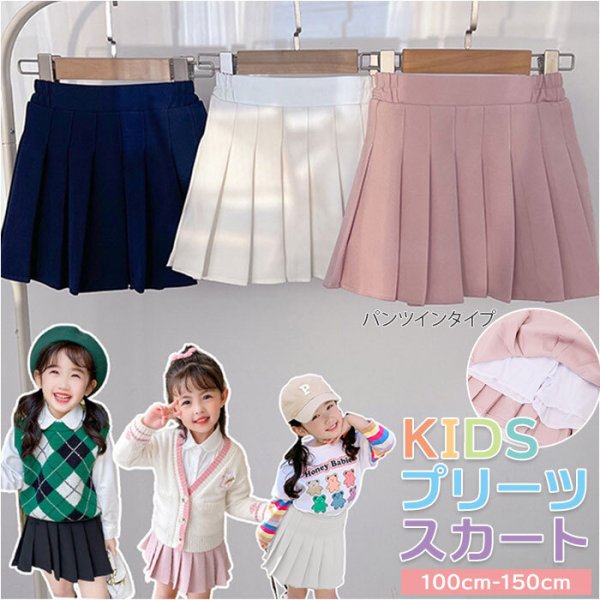 子供服 女の子 パンツインスカート スカパン スカート 通販 パンツ付き 