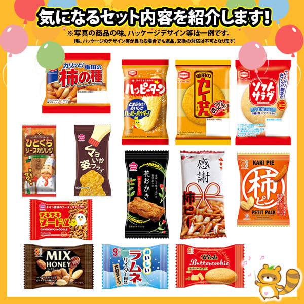 地域限定送料無料) お菓子 詰め合わせ【プリッツのおまけ付】今だけ