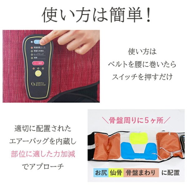 痩身エステマシン　+マッサージジェル+ベルト 芦屋美整体 骨盤エアーリセットベルト[骨盤 骨盤ケア 骨盤ベルト