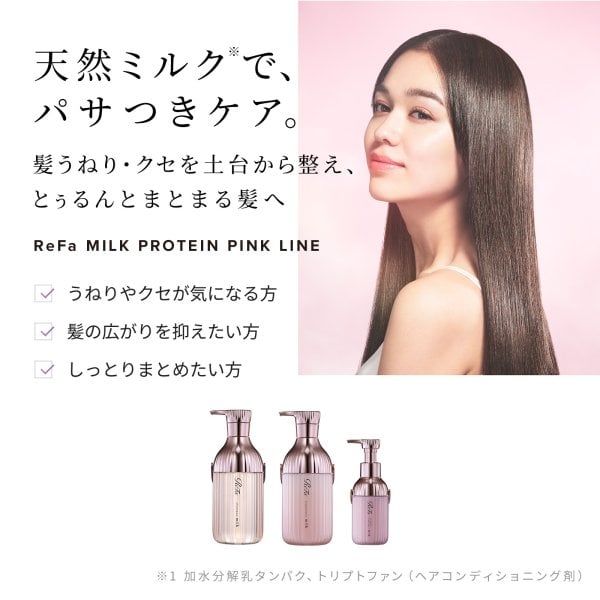 ReFa 公式】正規品 ReFa MILK PROTEIN TREATMENT PINK リファ ミルク
