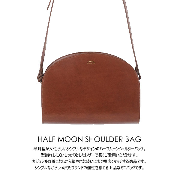 A.P.C. ハーフムーン ショルダーバッグ ブラウン APC A.P.C. アーペーセー ハーフムーン ショルダーバッグ ポシェット