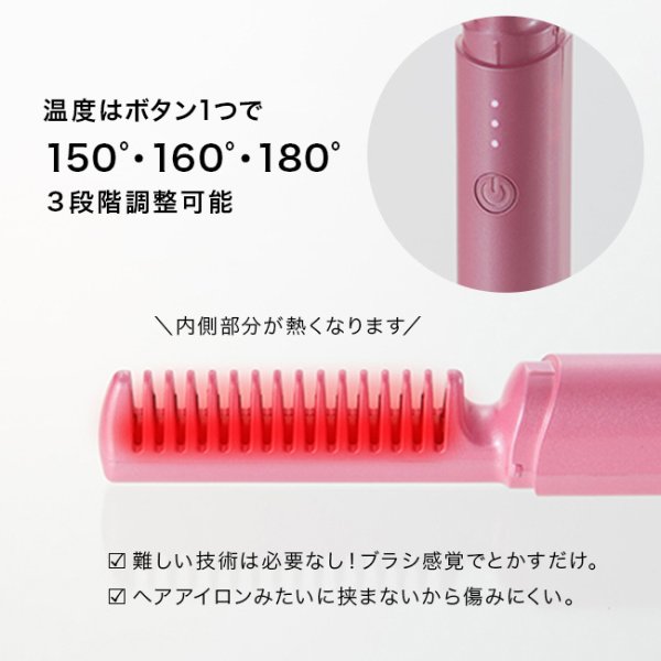 コードレスヘアブラシ[ヘアアイロン ブラシ ブラシ型 ストレート 充電