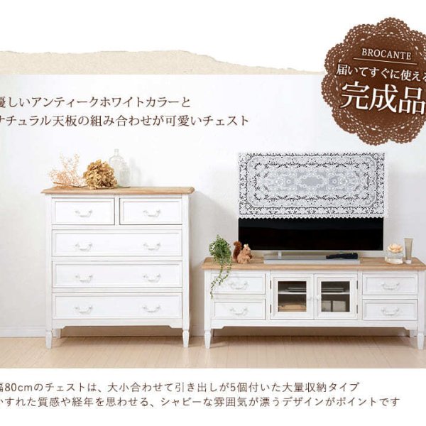 ラック フレンチアンティーク チェスト引出し5杯 完成品 チェスト4段