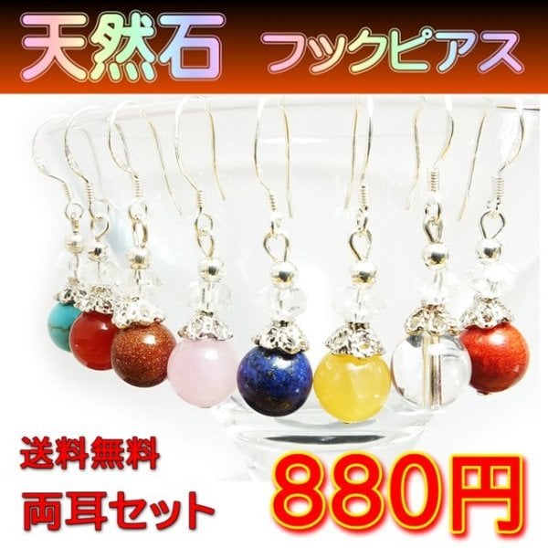 フックピアス ピアス 選べる8タイプ パワーストーン SILVER925 天然石