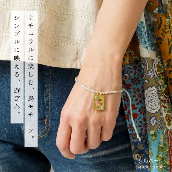EARTH MADE アースメイド】鳥モチーフ 真鍮 チャーム ブレスレット
