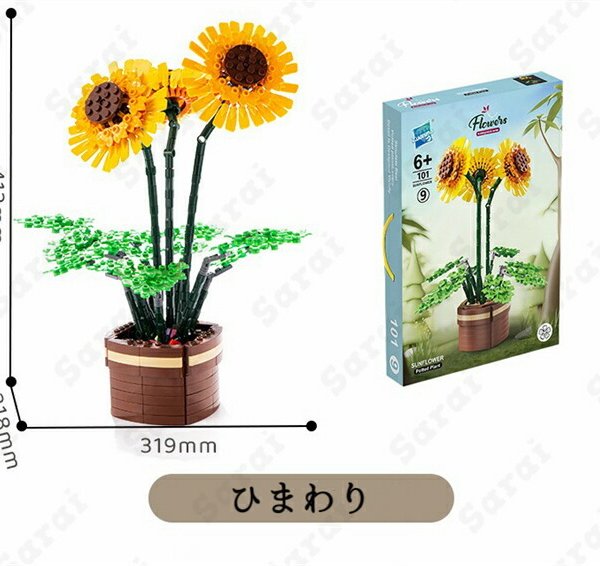 LEGO レゴ 互換 ブロック 植物 植木 ヒマワリ ひまわり 向日葵 LEGO レゴ 互換 ブロック 植物 植木 ヒマワリ ひまわり 向日葵