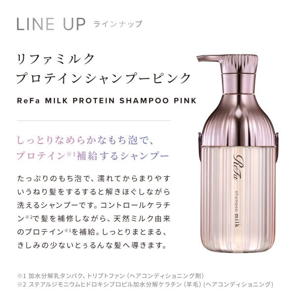 ReFa 公式】正規品 ReFa MILK PROTEIN SHAMPOO PINK リファ ミルク